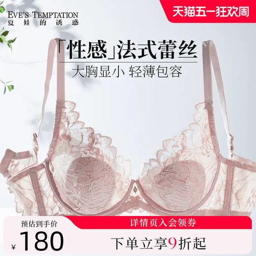 夏娃的诱惑法式性感软钢圈文胸