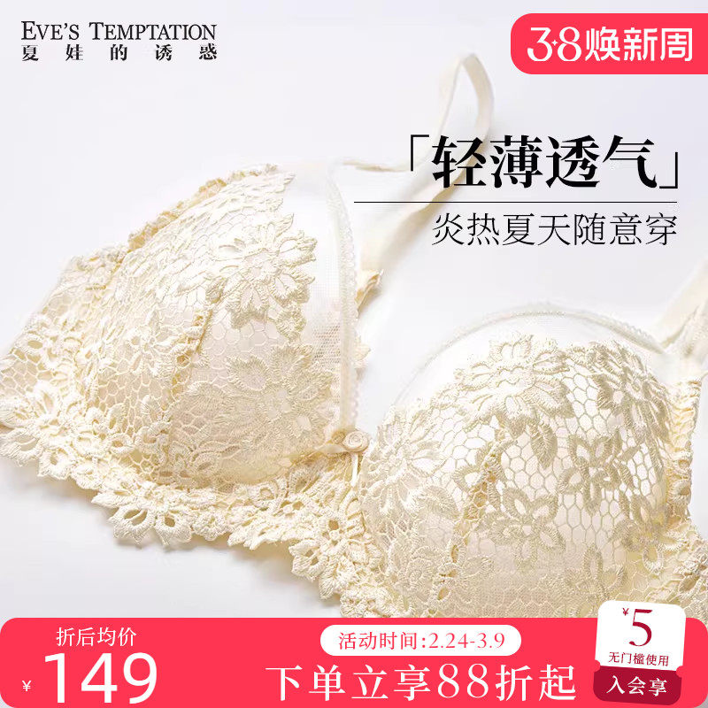夏娃的诱惑内衣女2026新款夏季薄款大胸显小防下垂性感蕾丝文胸