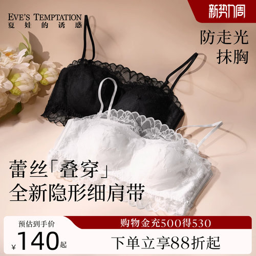 夏娃的诱惑细带蕾丝抹胸文胸防走