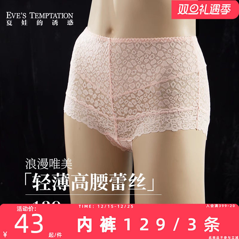 129三条 夏娃的诱惑薄款蕾丝性感底裤轻收腹提臀高腰平角内裤女
