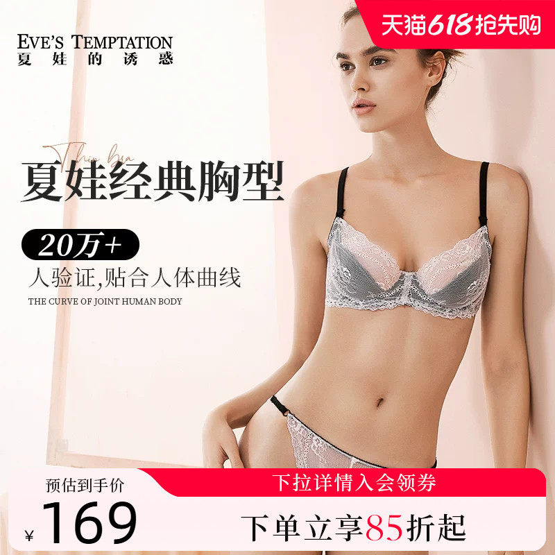 夏娃的诱惑女士内衣内裤套装夏季薄款文胸女蕾丝性感聚拢上托胸罩