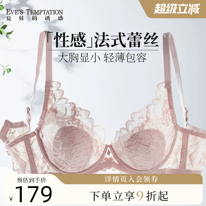 送内裤】夏娃的诱惑性感内衣女内裤内衣蕾丝薄款大胸显小文胸套装