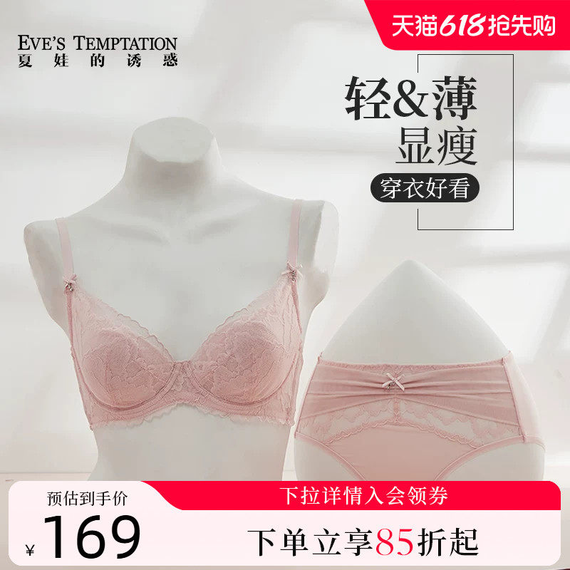 夏娃的诱惑内衣内裤套装女夏季薄款法式蕾丝性感文胸聚拢防下垂
