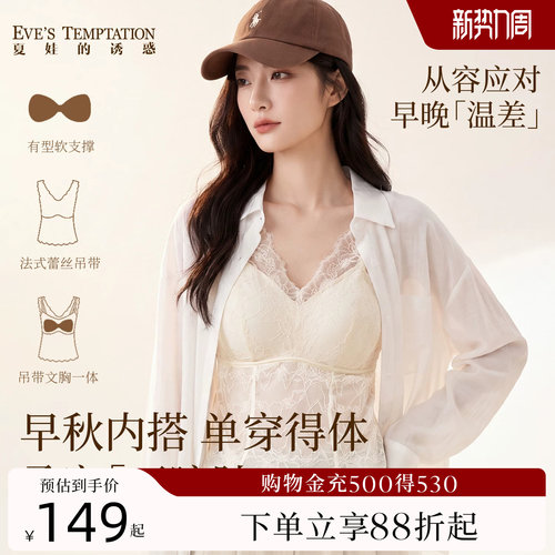 夏娃的诱惑蕾丝吊带背心免穿文胸