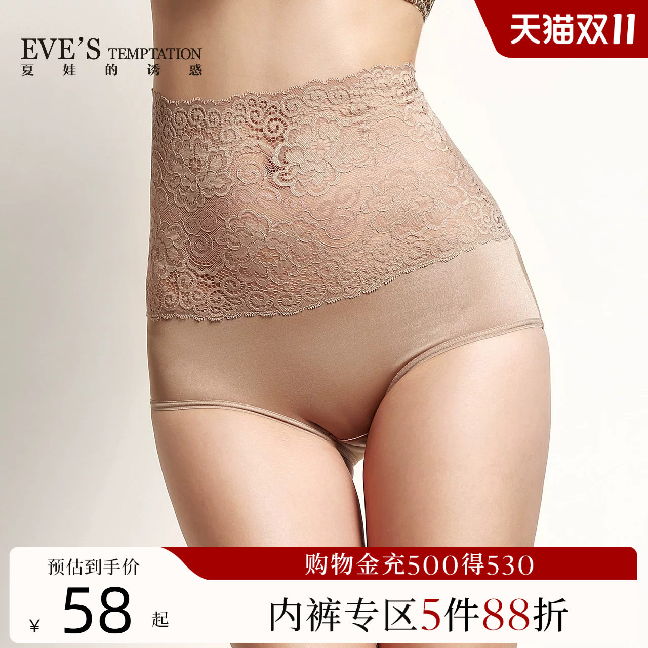 夏娃的诱惑性感女士收腹高腰裤蕾丝花边包臀高弹蕾丝内裤女平角裤