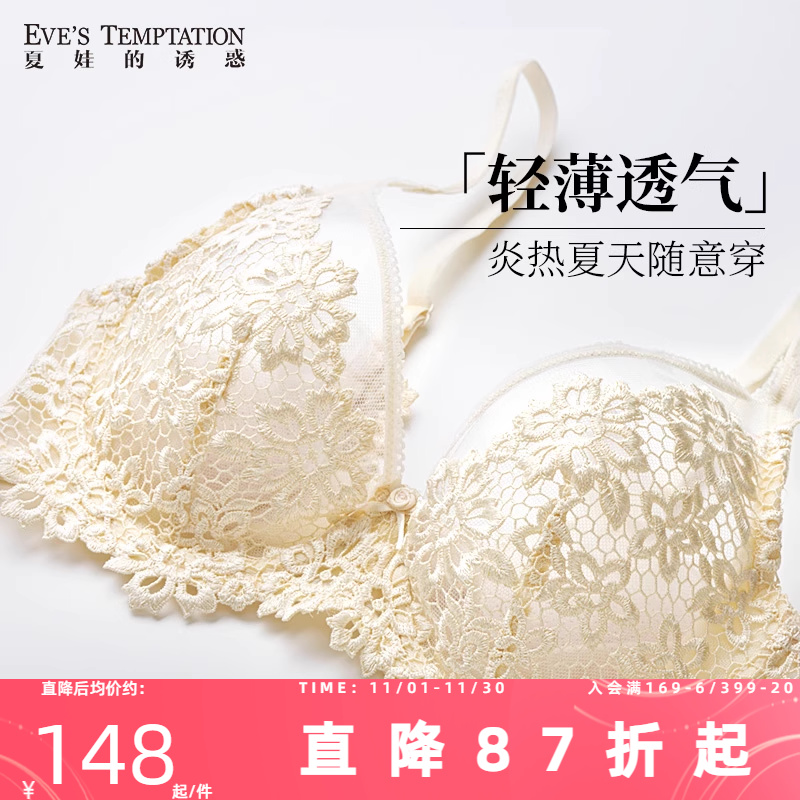 夏娃的诱惑内衣女2025新款夏季薄款大胸显小防下垂性感蕾丝文胸
