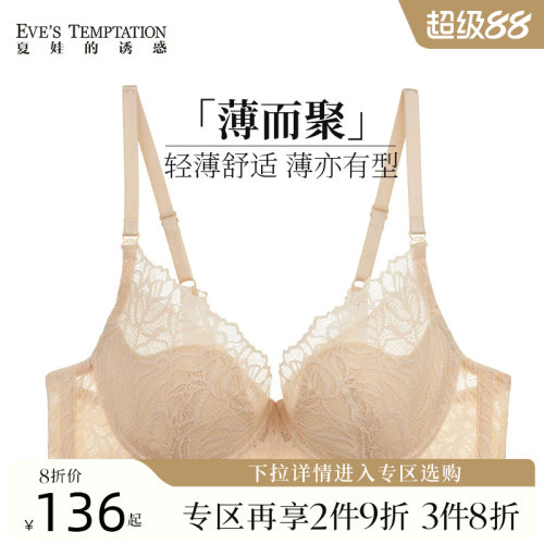 夏娃的诱惑性感软钢圈上托文胸
