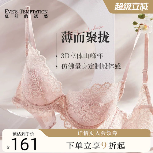 夏娃的诱惑甜美性感聚拢透气文胸