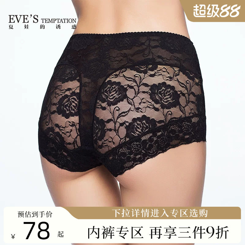 夏娃的诱惑蕾丝边通透女士打底裤薄款高腰收腹平角裤内裤女纯棉裆