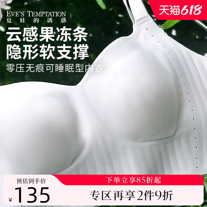 夏娃的诱惑适尚内衣女零感无痕光面无钢圈薄款果冻条软支撑文胸罩
