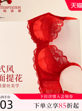 夏娃的诱惑内衣内裤性感凉感缎面蕾丝2026新款红色女士文胸