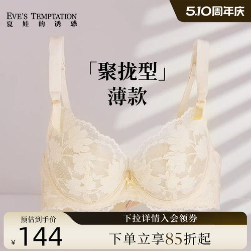 夏娃的诱惑法式蕾丝软钢圈文胸