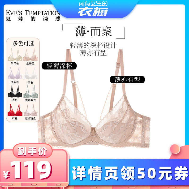 【所有女生的衣橱直播间】夏娃的诱惑大胸显小胸防下垂内衣女文胸