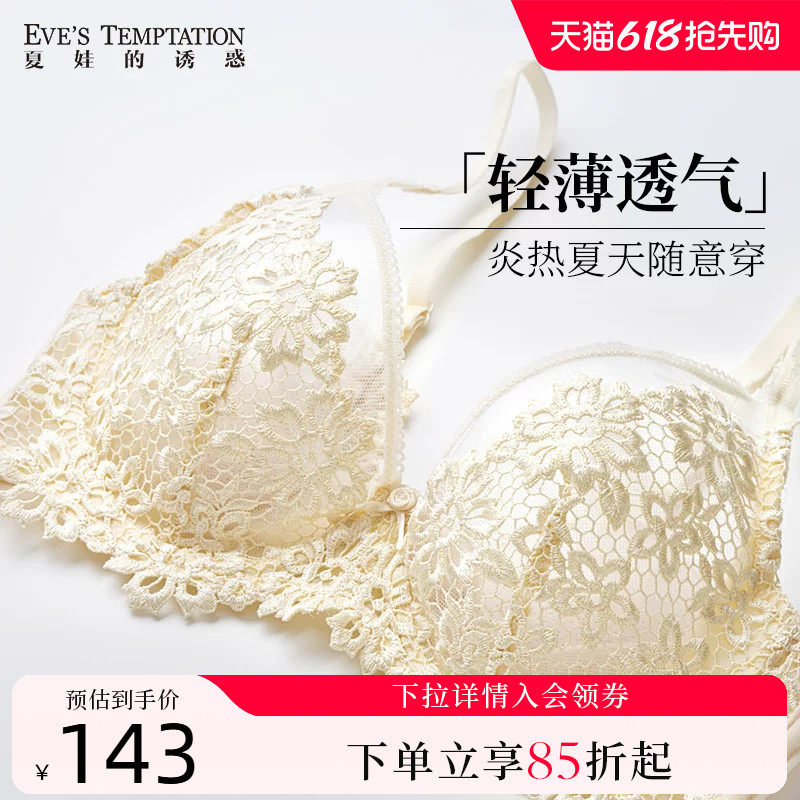 夏娃的诱惑内衣女2026新款夏季薄款大胸显小防下垂性感蕾丝文胸