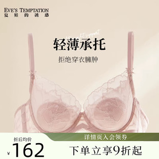 夏娃 薄款 蕾丝大码 文胸上托聚拢防下垂 诱惑大胸显小胸内衣女夏季