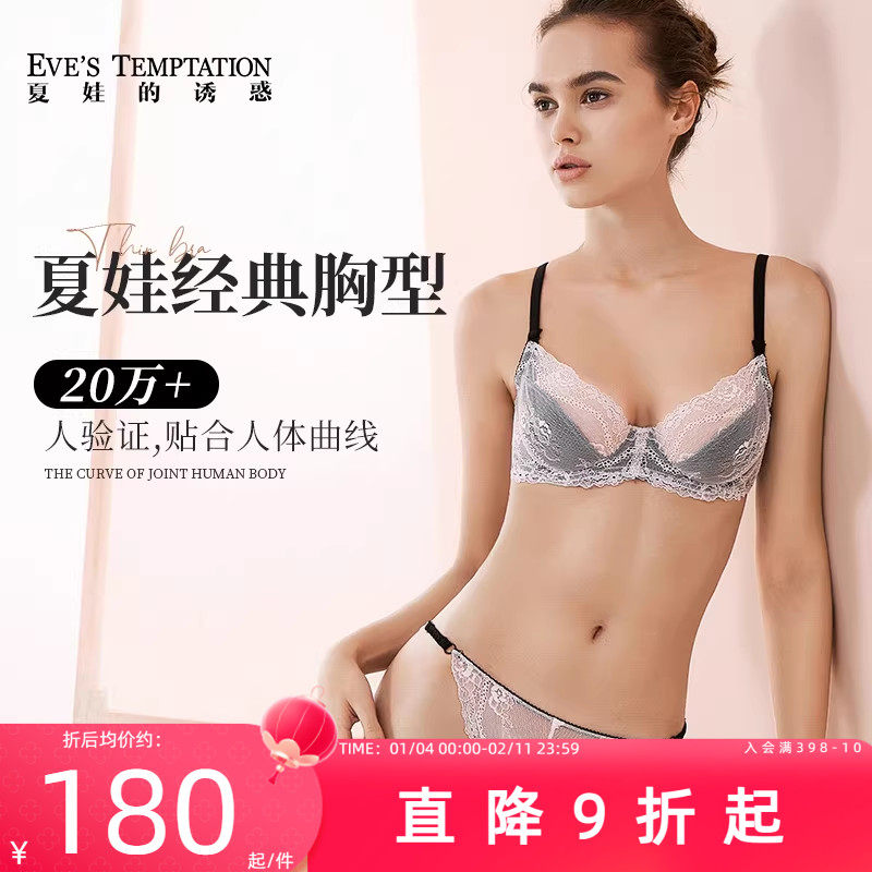 夏娃的诱惑女士内衣内裤套装夏季薄款文胸女蕾丝性感聚拢上托胸罩