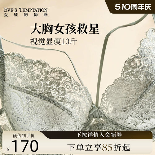 夏娃的诱惑性感软钢圈聚拢内衣