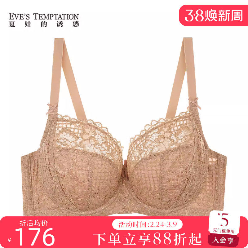 夏娃的诱惑艾利内衣女大胸显小薄款蕾丝加宽聚拢夏季大杯大码文胸
