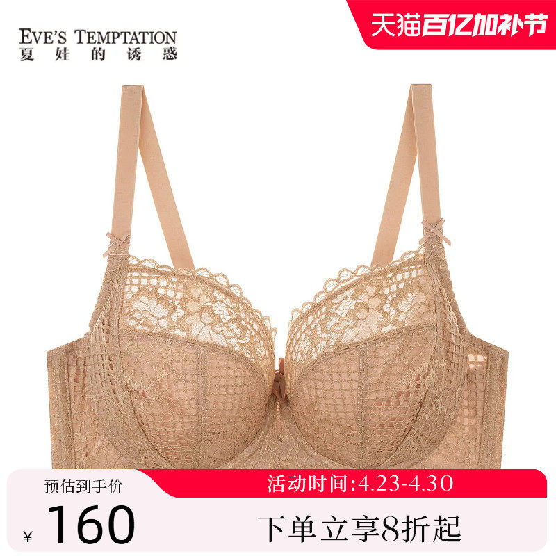 夏娃的诱惑艾利内衣女大胸显小薄款蕾丝加宽聚拢夏季大杯大码文胸