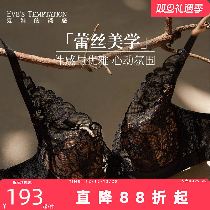 夏娃的诱惑内衣女蕾丝性感薄款聚拢防下垂2025大胸显小文胸罩套装