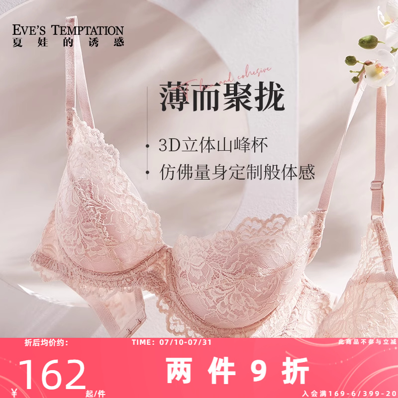 夏娃的诱惑内衣女夏季薄款性感蕾丝文胸大胸显小胸上托聚拢防下垂