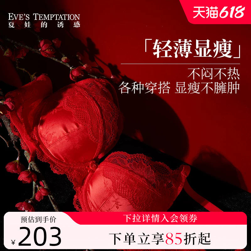 夏娃的诱惑2026新款红色内衣内裤本命年女结婚新娘蕾丝文胸套装