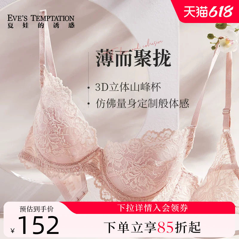 夏娃的诱惑内衣女夏季薄款性感蕾丝文胸大胸显小胸上托聚拢防下垂