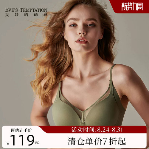 夏娃的诱惑舒适无钢圈内衣文胸