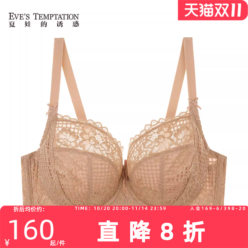 夏娃的诱惑艾利内衣女大胸显小薄款蕾丝加宽聚拢夏季大杯大码文胸