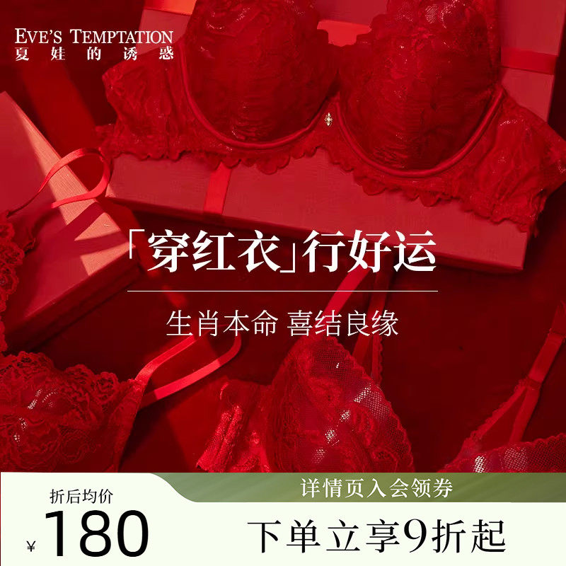 夏娃的诱惑性感蕾丝红色内衣内裤结婚新娘本命年2025新款文胸套装