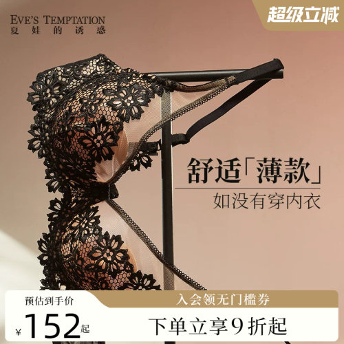 夏娃的诱惑性感超薄软钢圈文胸
