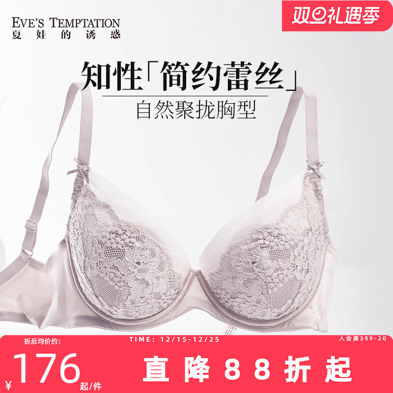 夏娃的诱惑法式蕾丝内衣女防下垂收副乳聚拢大码大胸显小胸罩文胸