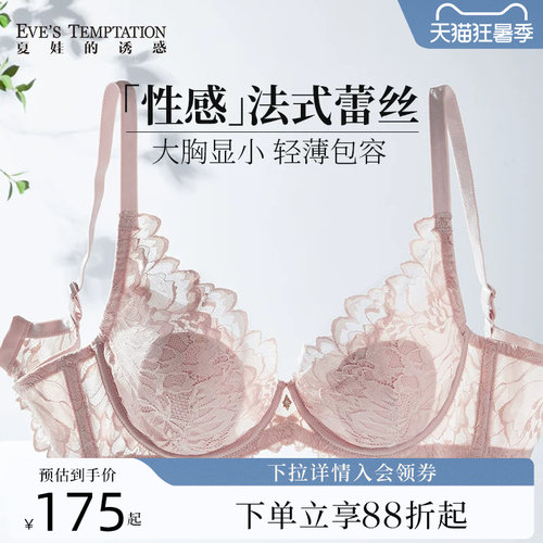 夏娃的诱惑法式性感软钢圈文胸