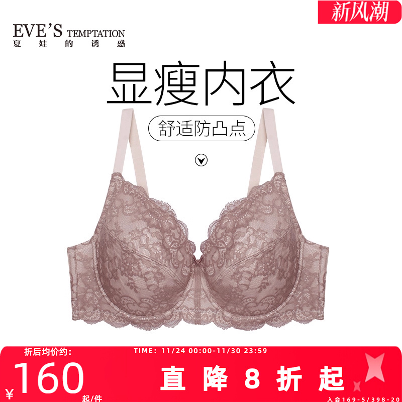 夏娃的诱惑文胸聚拢内衣全罩杯