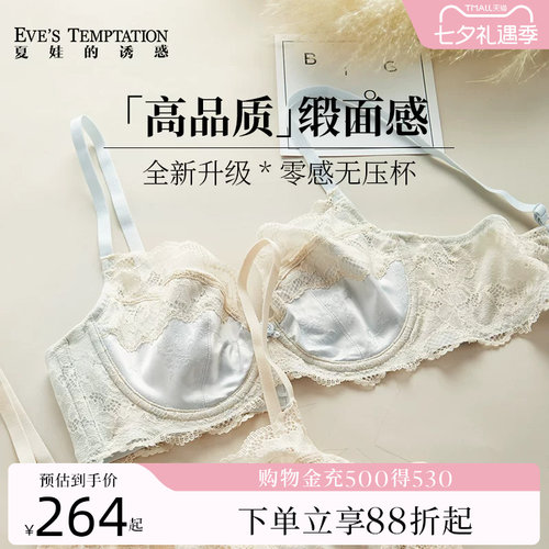 夏娃的诱惑软钢圈上托超薄款文胸