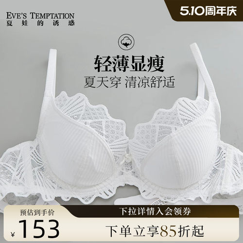 夏娃的诱惑条纹软钢圈抗菌文胸