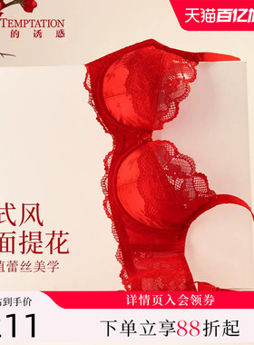 夏娃的诱惑内衣内裤性感凉感缎面蕾丝2026新款红色女士文胸