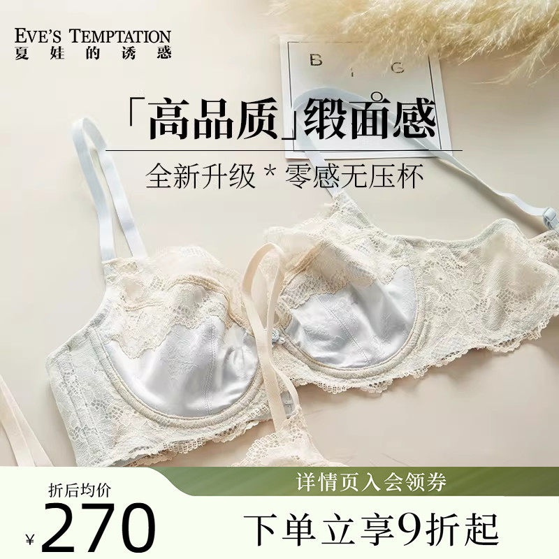 套装】夏娃的诱惑文胸2025新款爆款纯欲风bra收腹内裤内衣女胸罩