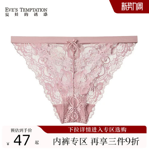 夏娃的诱惑琥珀烟云女花边三角裤