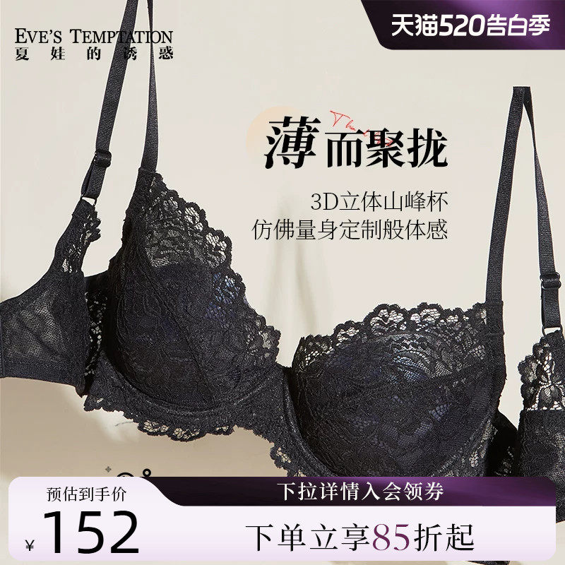 夏娃的诱惑本命年大红色蕾丝内衣女薄款大胸显小胸文胸聚拢防下垂