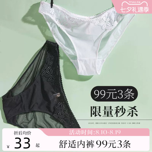夏娃的诱惑内裤女棉舒适性感中腰