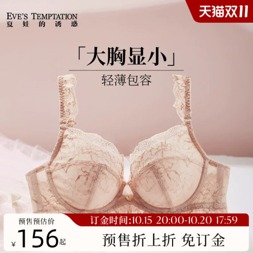 夏娃的诱惑超薄软钢圈上托文胸