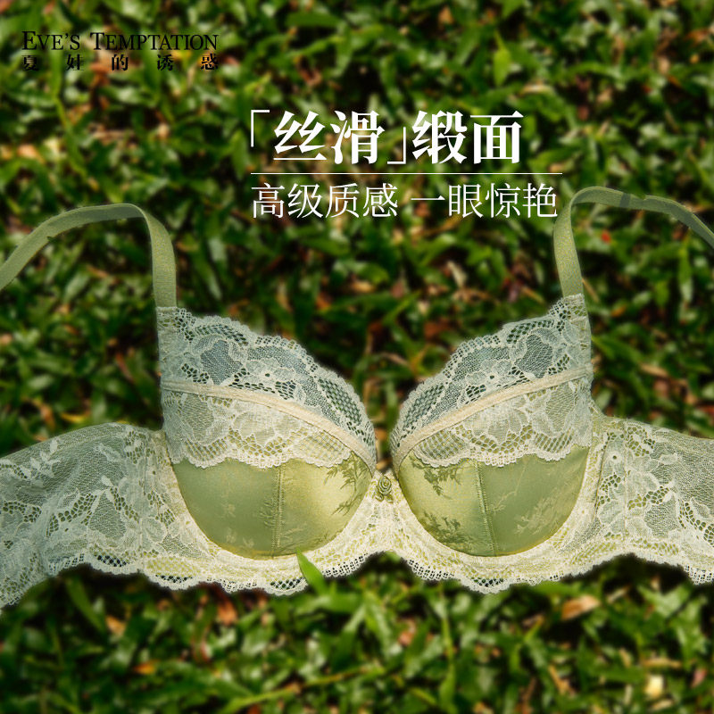夏娃的诱惑性感凉感缎面蕾丝薄款内衣女士大胸显小夏季新款文胸罩