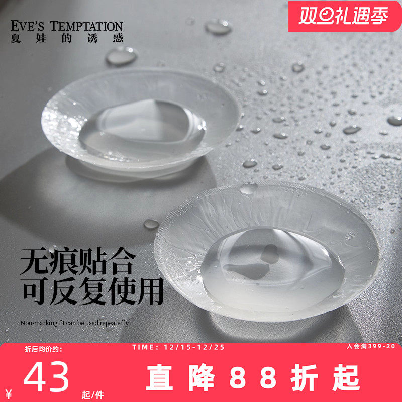 夏娃的诱惑 白色小乳贴硅胶胸贴防凸点防走光硅胶胸贴乳头贴乳头