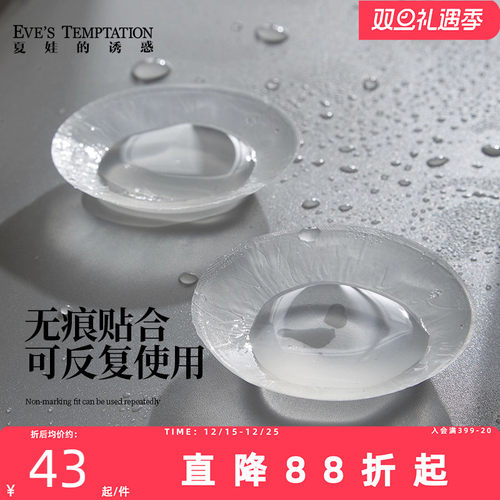 夏娃的诱惑小乳贴硅胶胸贴