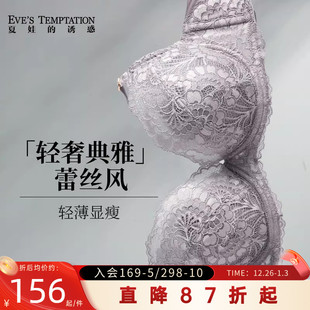 夏娃 蕾丝大胸显小胸 诱惑内衣女轻薄聚拢防下垂美背文胸2025新款