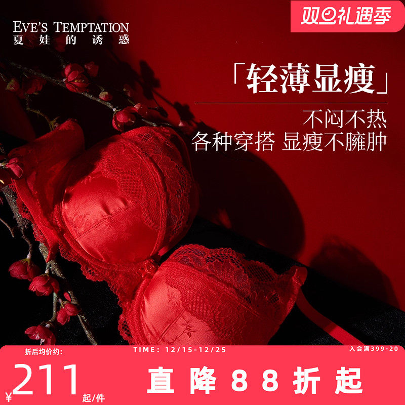 夏娃的诱惑2025新款红色内衣内裤本命年女结婚新娘蕾丝文胸套装