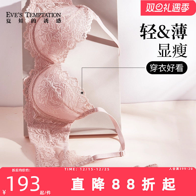 夏娃的诱惑内衣内裤套装女夏季薄款蕾丝文胸大胸显小聚拢性感胸罩