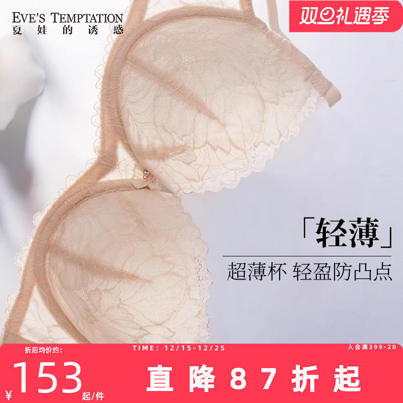 夏娃的诱惑内衣夏季女薄款大胸显小防下垂聚拢性感蕾丝纯欲风文胸