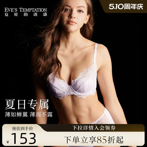 夏娃的诱惑蕾丝内衣女2026款